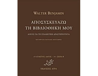 Αποσυσκευάζω τη βιβλιοθήκη μου image 0