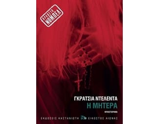 Η μητέρα image 0