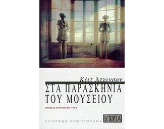 Στα παρασκήνια του μουσείου image 0