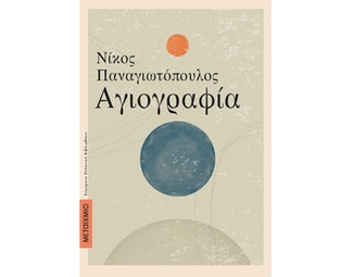 Αγιογραφία image 1