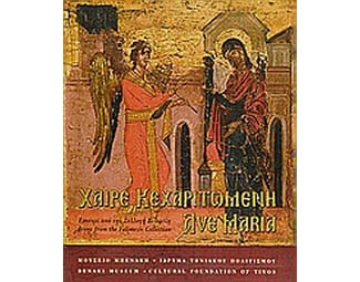 Χαίρε Κεχαριτωμένη image 0