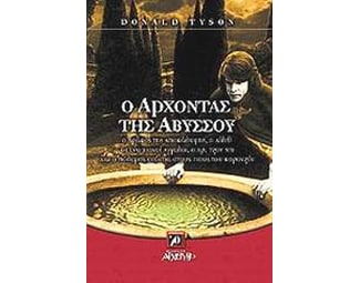Ο άρχοντας της αβύσσου image 1