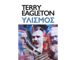 Υλισμός image 1