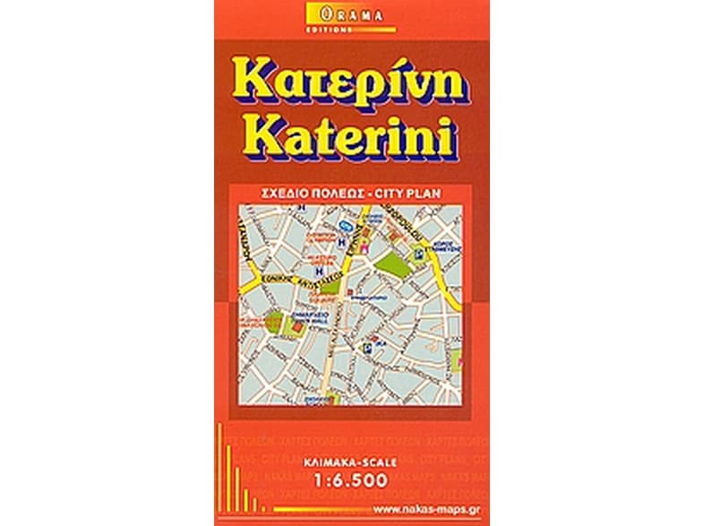 Κατερίνη (αναδιπλούμενος χάρτης)