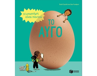 Το αυγό image 1
