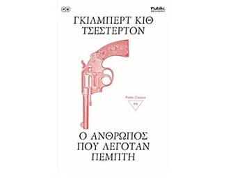 Ο άνθρωπος που λεγόταν Πέμπτη image 0