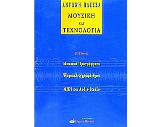 Μουσική και τεχνολογία image 0