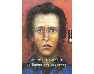 Το θαύμα της αναπνοής image 0
