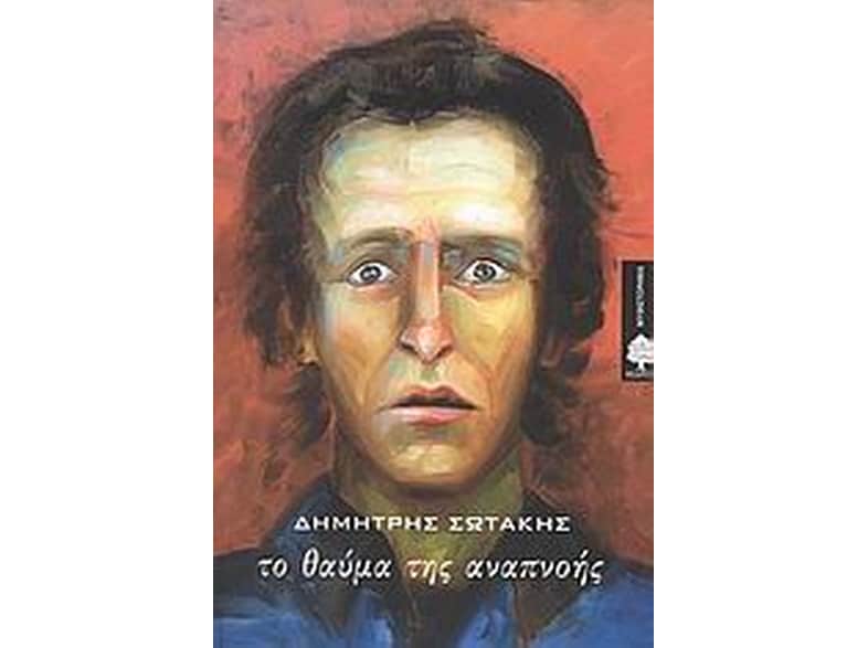 Το θαύμα της αναπνοής