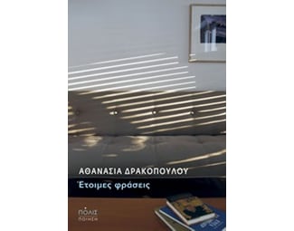 Έτοιμες φράσεις image 0