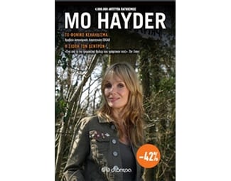 Το φονικό κελάηδισμα και Η σιωπή των δέντρων (Κασετίνα) image 0