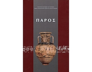 Πάρος image 0
