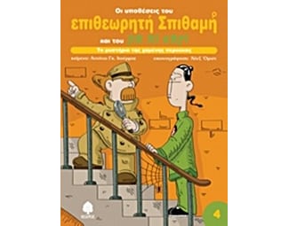 Το μυστήριο της χαμένης περούκας image 0