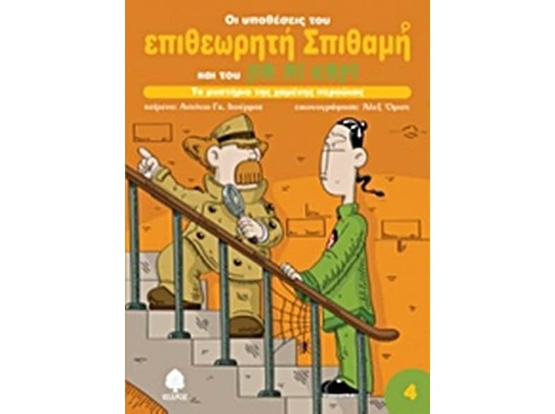 Το μυστήριο της χαμένης περούκας