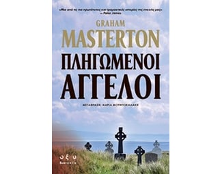 Πληγωμένοι άγγελοι image 0