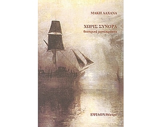 Χωρίς σύνορα image 0