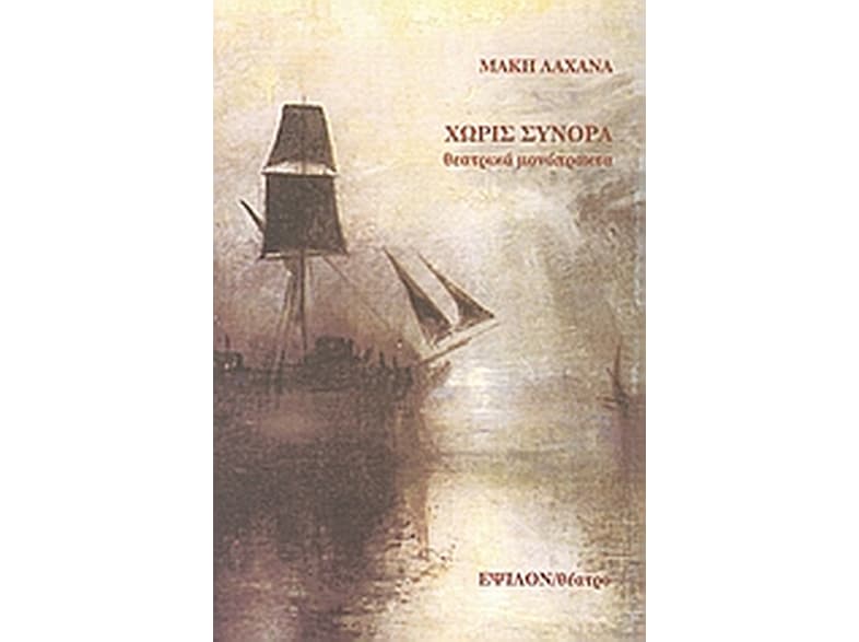 Χωρίς σύνορα