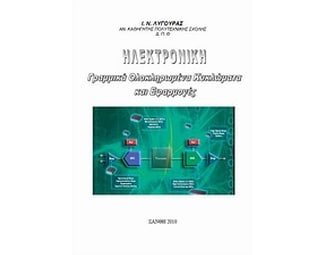 Ηλεκτρονική image 0
