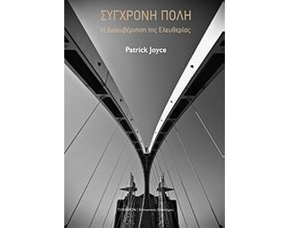 Σύγχρονη πόλη image 0
