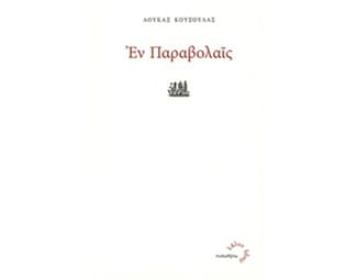 Εν Παραβολαίς image 0