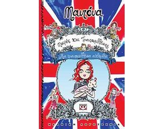 Μικρές και τριανταφυλλένιες- Μια τριανταφυλλένια αδελφούλα image 0