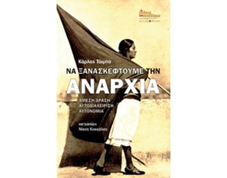 Να ξανασκεφτούμε την Αναρχία image 0
