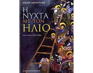 Η νύχτα με τον ήλιο image 0