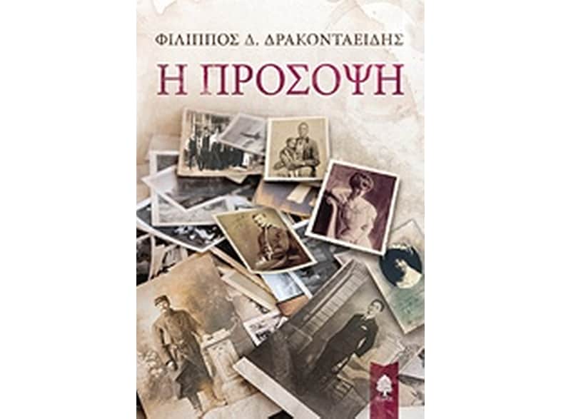 Η πρόσοψη