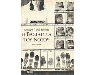 Η βασίλισσα του Νότου image 0