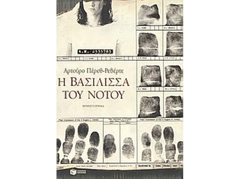 Η βασίλισσα του Νότου