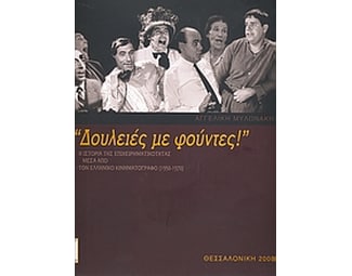 "Δουλειές με φούντες!" image 0