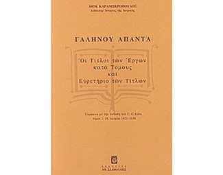 Γαληνού άπαντα image 0