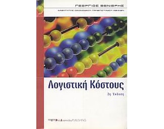 Λογιστική κόστους image 0