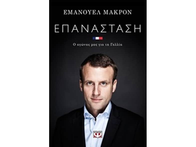 Επανάσταση