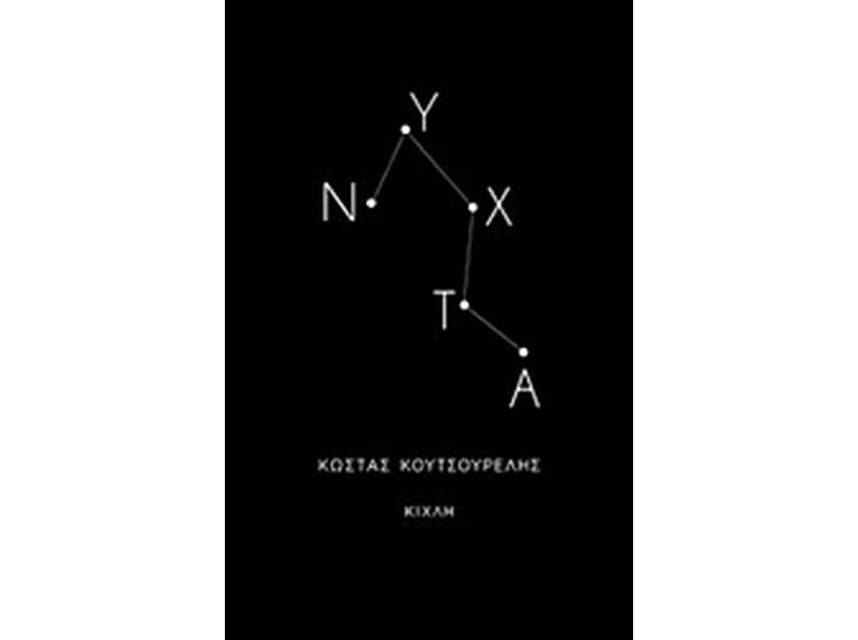 Νύχτα