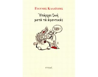 Υπάρχει ζωή μετά τα αφεντικά; image 0