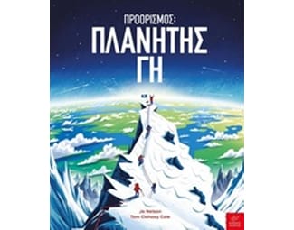 Προορισμός: Πλανήτης Γη image 0