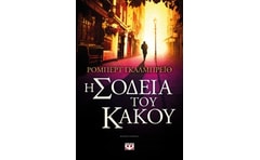 Η σοδειά του κακού