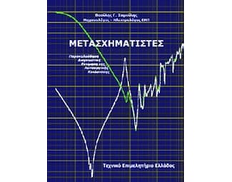 Μετασχηματιστές image 0