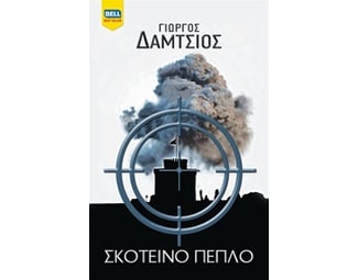Σκοτεινό πέπλο image 0