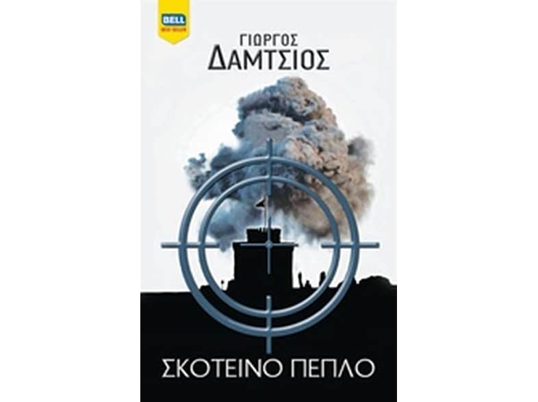 Σκοτεινό πέπλο