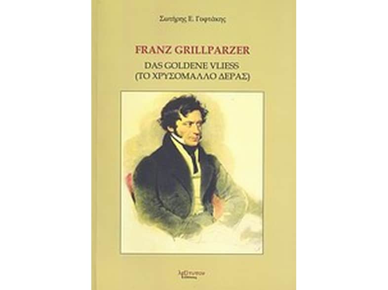 Franz Grillparzer Das Goldene Vliess = Το χρυσόμαλλο δέρας