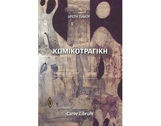 Κωμικοτραγική image 0