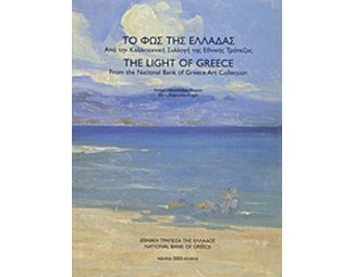 Το φως της Ελλάδας image 0