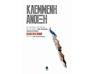 Κλεμμένη άνοιξη image 0