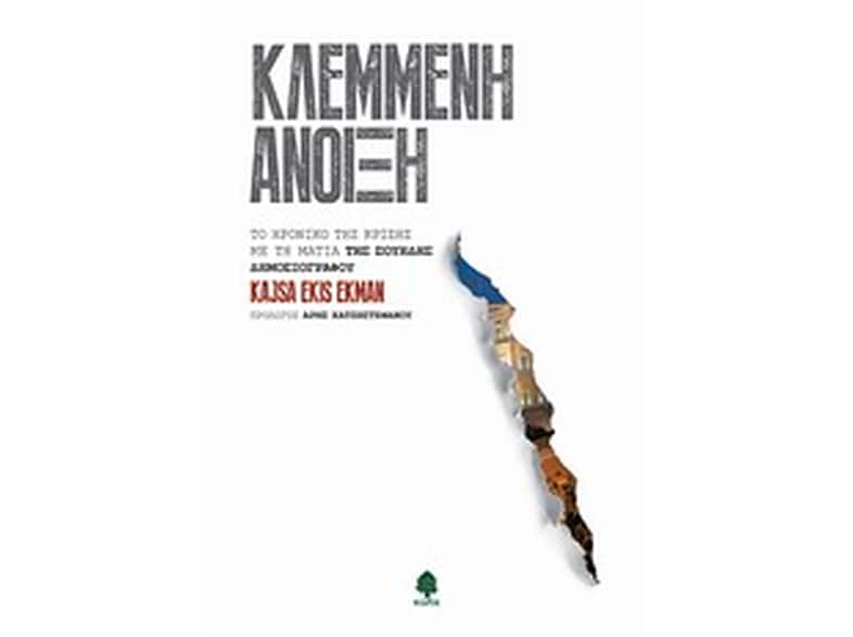 Κλεμμένη άνοιξη