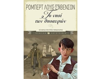 Το νησί των θησαυρών image 0