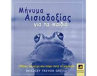 Μήνυμα αισιοδοξίας για τα παιδιά image 0