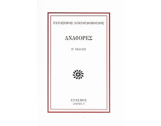 Αναφορές image 0