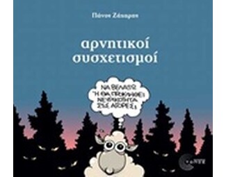 Αρνητικοί συσχετισμοί image 0